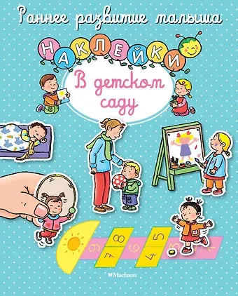 Елена Игоревна Тарусина В детском саду