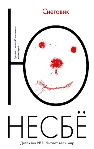 Ю Несбё Снеговик