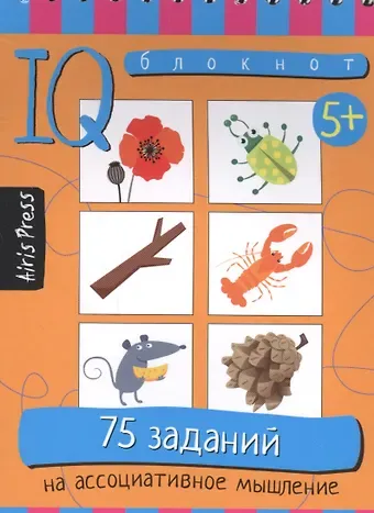 Т.Ю. Фролова Умный блокнот. Ассоциативное мышление