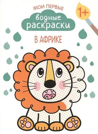 Мария Романова В Африке