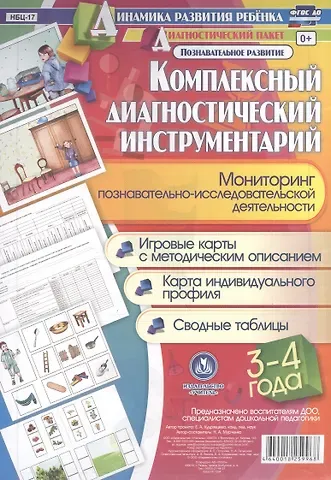 Наталья Александровна Мурченко Комплексный диагностический инструментарий. Мониторинг познавательно-исследовательской деятельности. 3-4 года. Познавательное развитие. ФГОС ДО