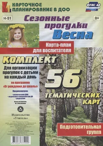 Мария Петровна Костюченко Сезонные прогулки 