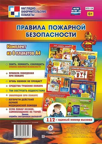 Комплект плакатов 