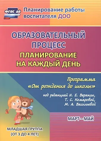 Татьяна Владимировна Никитина Образовательный процесс. Планирование на каждый день по программе 