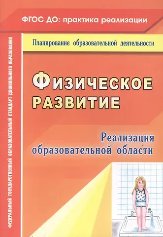 Галина Юрьевна Байкова, Вера Алексеевна Моргачева, Татьяна Михайловна Пересыпкина Реализация образовательной области 