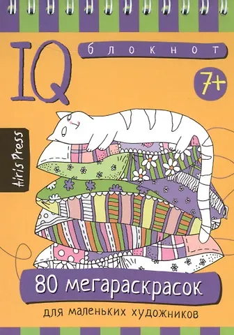 Татьяна Владимировна Тимофеева Умный блокнот. 80 мегараскрасок