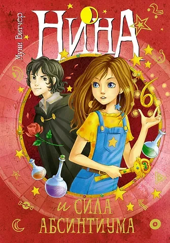 Муни Витчер Нина и сила Абсинтиума