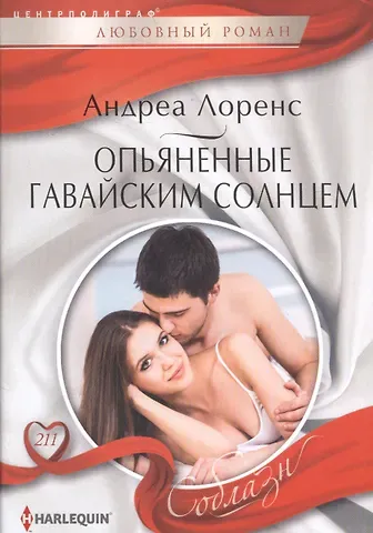 Андреа Лоренс Опьяненный гавайским солнцем