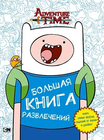 Кирстен Майер Большая книга развлечений