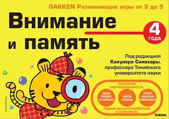 Внимание и память. 4 года