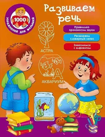 Валентина Геннадьевна Дмитриева Развиваем речь