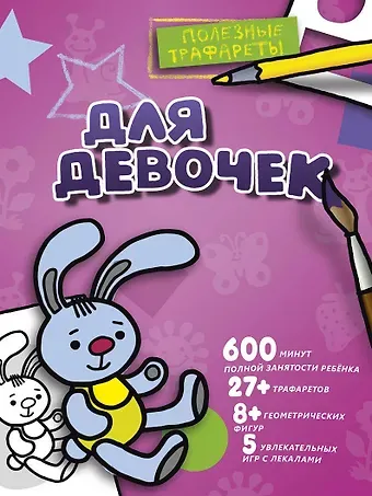 Для девочек