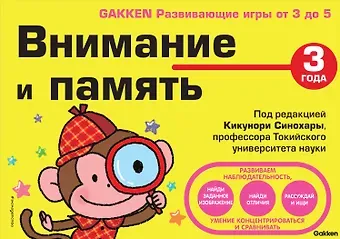 Внимание и память. 3 года