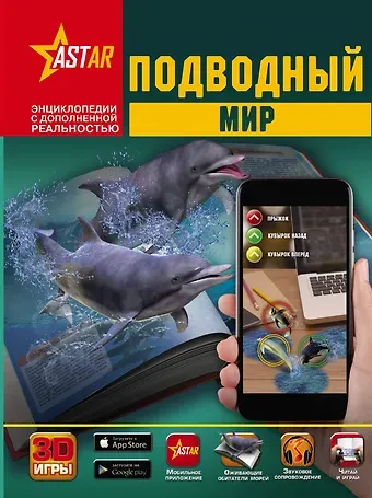 Вячеслав Владимирович Лиско, Дмитрий Васильевич Кошевар Подводный мир