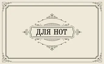 Тетрадь для нот Эксмо, 