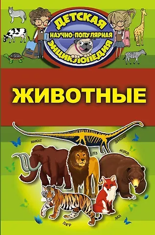 Дмитрий Васильевич Кошевар Животные