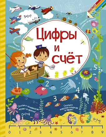 Инна Юрьевна Максимова, Людмила Васильевна Доманская Цифры и счет