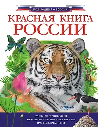 Пескова Ирина Михайловна Красная книга России