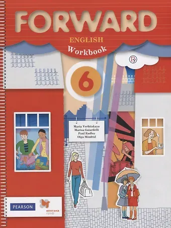 Мария Валерьевна Вербицкая Английский язык. 6 класс. Рабочая тетрадь