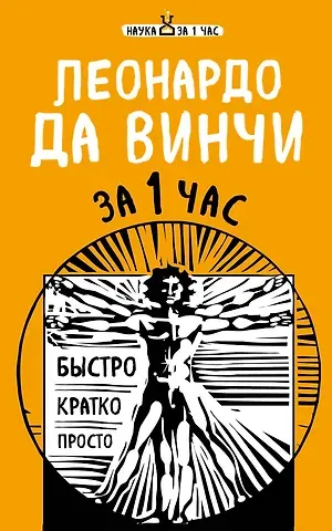 Наталья Петровна Сердцева, Екатерина Анатольевна Хортова, Валерия Сергеевна Черепенчук Главные научные теории за 1 час (комплект из 5 книг)