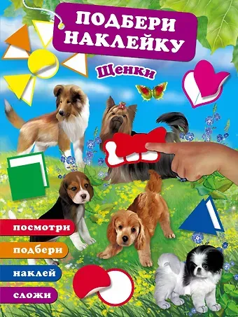 Валентина Геннадьевна Дмитриева Щенки