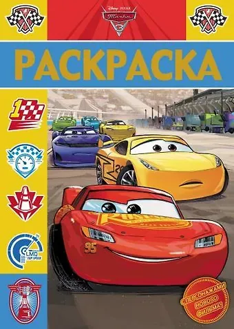 Раскраска-люкс РЛ № 1717 (