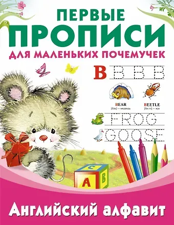 Валентина Геннадьевна Дмитриева Английский алфавит