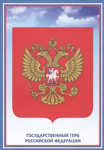 Тематический плакат 