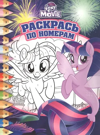 Александра В. Русакова Раскрась по номерам № РПН 1732 (