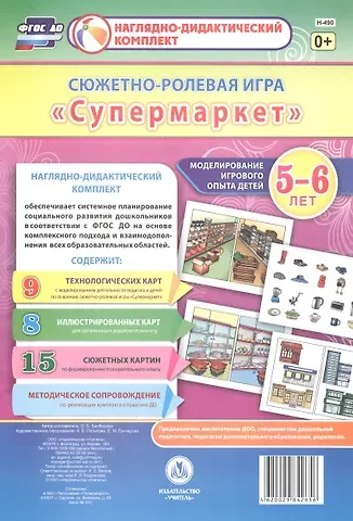 Оксана Борисовна Балберова Сюжетно-ролевая игра 