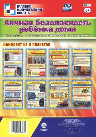 Комплект плакатов 