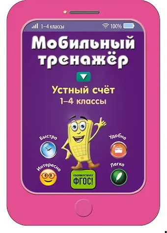 Инна Вадимовна Абрикосова Устный счет