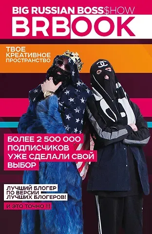 BRBook. Твое креативное пространство (+ стикеры)