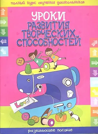 Инна Александровна Андреева Уроки развития творческих способностей