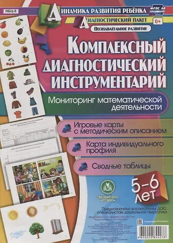 Комплексный диаг. инструментарий Монитор. матем. деят. (5-6 л.) (ДинРазРеб ДП) (РечР) (картон/л.) Мурченко (ФГОС ДО) (упаковка)
