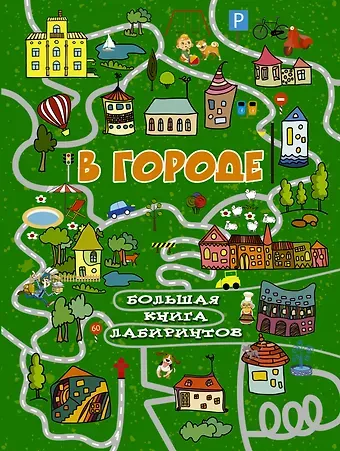 Алеся Игоревна Третьякова В городе