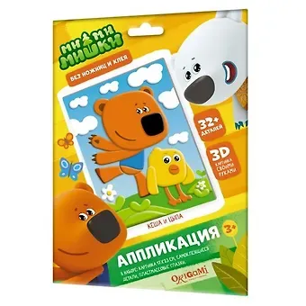 Аппликация EVA.ORIGAMI МиМиМишки: Кеша и Цыпа. 25*17,5см 03710