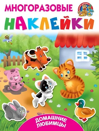 Валентина Геннадьевна Дмитриева Домашние любимцы