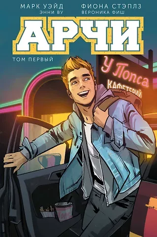 Марк Уэйд Арчи. Том 1