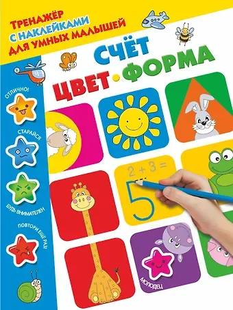 Валентина Геннадьевна Дмитриева Счёт, цвет, форма