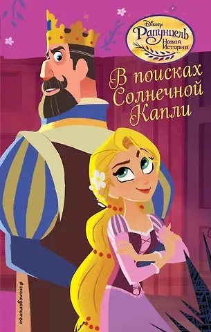 Колин Маккалоу В поисках Солнечной Капли