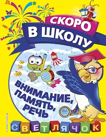 Ольга Николаевна Макеева Внимание, память, речь