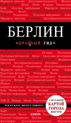 Евгения Викторовна Шафранова Берлин. 4-е изд.