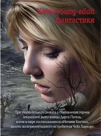 Скотт Вестерфельд Сердце льда + бонус