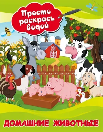 Валентина Геннадьевна Дмитриева Домашние животные