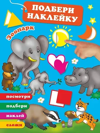 Ольга Венедиктовна Граблевская Зоопарк