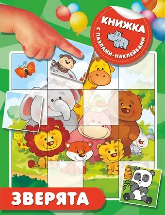 Валентина Геннадьевна Дмитриева Зверята