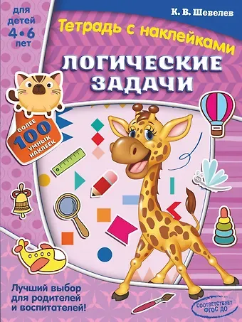 Константин Валерьевич Шевелев Логические задачи