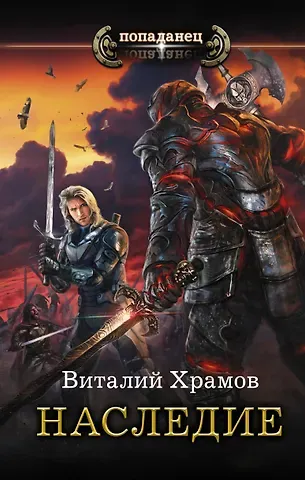 Виталий Иванович Храмов Наследие