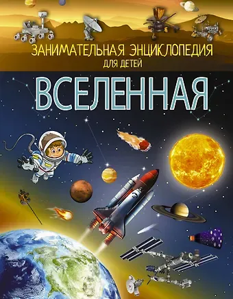 Вячеслав Владимирович Ликсо Вселенная